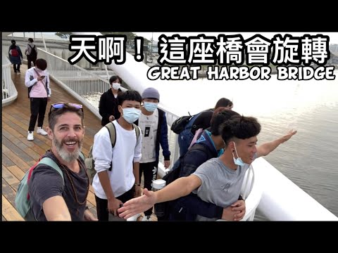 Taiwan New Landmark Great Harbor Bridge 高雄新地標 會旋轉的橋 大港橋＋@WesDaviestravel 牛肉麵幕後拍攝花絮