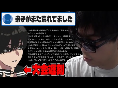 おにや、弟子crylixが再びやらかしてしまった事を知る【o-228 おにや】ApexLegends