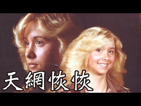 隔了40年 我也一定不會放過你