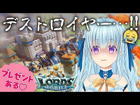 【リスナー参加型】参加者にフワリグッズを配るギルメン募集＆個人的悲報雑談‼ LordsMobile【vtuber/涼華フワリ】#PR