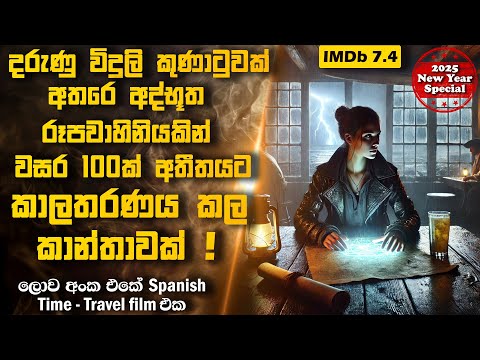 අවසානය ගැන හිතාගන්නවත් බැරි සුපිරිම Spanish time travel film එක (🔥IMDb 7.4) 😱 |Sinhala Movie Reviews