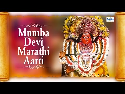 Mumba Devi Aarti in Marathi - Mumba Devi Maate Aai | Marathi Mumbadevi Songs