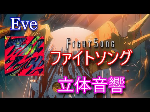 [𝟖𝐃立体音響] 『ファイトソング 』 ※イヤホン推奨