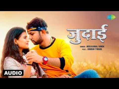 जुदाई | Judaai | Audio | Neelkamal Singh ft. Khushi Tiwari | Bhojputi Song