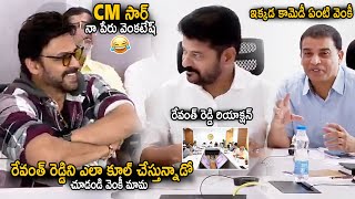 Venkatesh Crazy Fun With CM Revanth Reddy In Meeting | Dil Raju | Allu Arjun Issue | Sahithi Tv