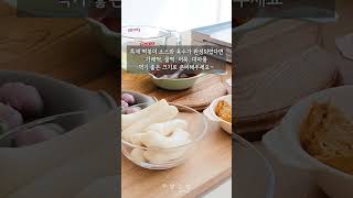 매콤하고 쫄깃한 가래떡 떡볶이 & 꿀떡볶이 레시피 galaetteog tteogbokk-i & kkultteogbokk-i #shorts