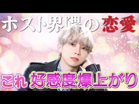 【歌舞伎町】ホストが選ぶ！最低限の絶対条件について語る