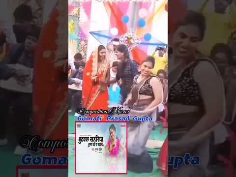 Butwal Sahariya Ghuma DaYe Saiya Song Creators #poonampandey #gomatiprasadgupta #bhojpurisong#shorts