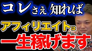 【何がオワコン？】手法より大事なものを理解しろ【ブログアフィリエイト×与沢翼切り抜き】