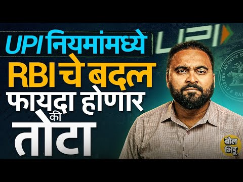 RBI UPI Transactions: UPI पेमेंटसाठी Full KYC PPI वापरता येणार, PPI म्हणजे काय ? फायदा होणार की तोटा