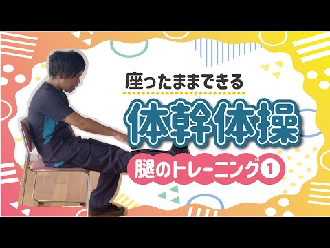 リズムタウン集団体操「体幹体操_腿のトレーニング❶」【KIKOUKAI TUBE】