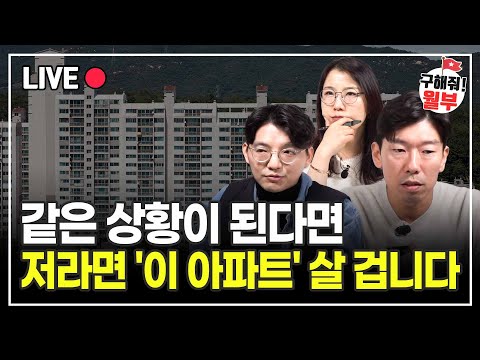 무난히 시간이 지난다면 이곳은 압도적으로 좋아집니다 (구해줘월부 부동산상담)