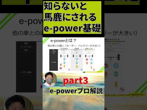 知らないとバカにされるe-power基礎part3#shorts #car #cars #automobile   #epower #車 #自動車 #オーラ #ノート #セレナ #エクストレイル