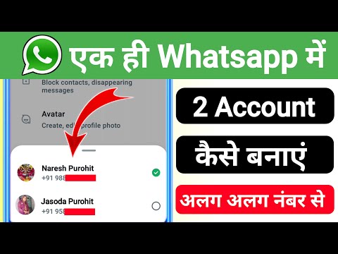 WhatsApp Me 2 Account Kaise Chalaye | Add Another WhatsApp Account In WhatsApp App | New Features