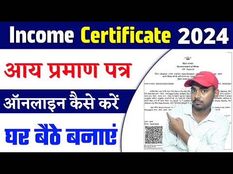 income certificate apply online | income certificate kaise banaye | income certificate apply