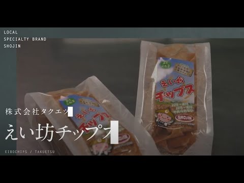 【永平寺九頭龍らー麺　庫裡庵（くりあん）】えい坊チップス