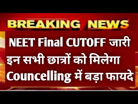 Neet 2022 Latest News Today | Neet 2022 Counselling | Neet 2022 Counselling Date | Neet 2022 Cut Off