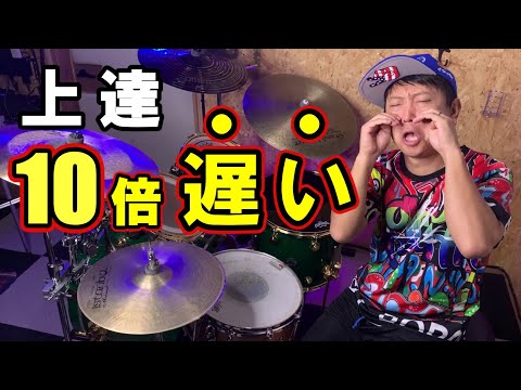 累計500人以上教えてわかったドラム上達10倍早くなる練習法