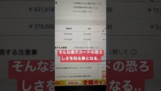 楽天カード審査甘い代わりに利息18％リボ払いで人生終わった話#借金 #shorts