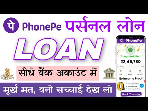 Phone Pe se loan kaise liya jata hai 2024 || how to take loan in phonepe || phone pe loan kaise liya