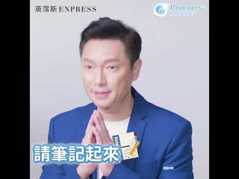 【Enpress英霈斯】年度代言人謝祖武調整體質唯一選擇：Proentry霈恩萃