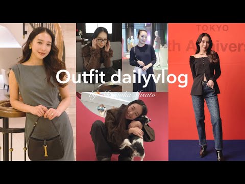 【Outfit Vlog】計6コーデ👖12月は毎年あっという間に過ぎ去ります🧣カフェ/展示会/ご飯