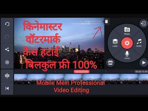 How To Remove Watermark In Kinemaster Free | किनेमास्टर वॉटरमार्क कैस हटाई बिलकुल फ्री 100%