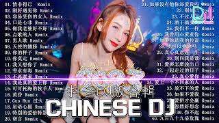 2024最火歌曲DJ慢摇《最佳中国 DJ 音乐》2024夜店舞曲 重低音, 精选歌曲 超好听