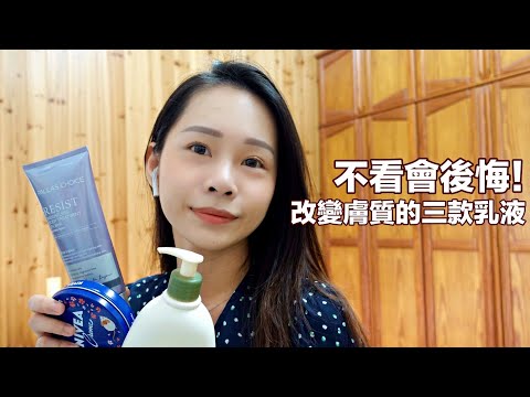 2020｜大公開！用了三款身體乳液，改變了我的膚質!!! 妮維雅NIVEA/寶拉珍選PAULA'S CHOICE/艾惟諾Aveeno