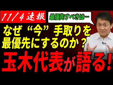 【国民民主党】国民民主党はなぜ手取りを最優先するのか？『手取りをふやす』からね！【玉木雄一郎】