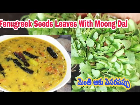 Fenugreek Leaves Dal || ఒక్కసారి మెంతి ఆకు తో పప్పుని ఇలా చెయ్యండి టేస్ట్ చాలా చాలా బావుంటుంది ||