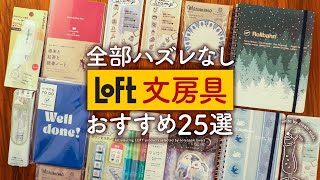 【ロフト購入品】手帳タイムが最高にハッピーになるおすすめ文房具| 手帳やペン、ミニフォトプリンターからマステなどをご紹介します！