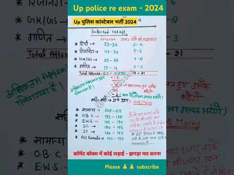 up पुलिस 2024 Expected cutoff|up police safe score 2024| up police cut off| up police cutoff #shorts