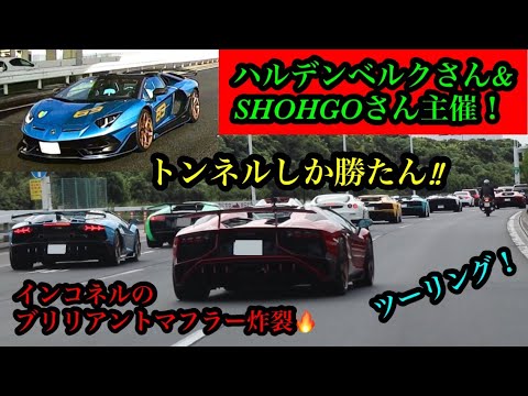 トンネルしか勝たん‼︎ツーリング！ハルデンベルクさん& SHOHGOさん主催！前編*\(^o^)/*