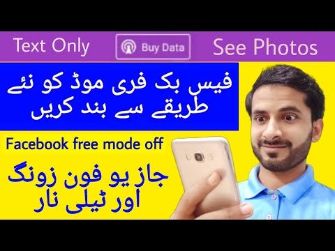 text only buy data see photos remove from Facebook l Facebook free mode remove kaise kare