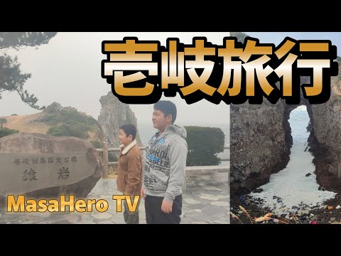 【壱岐旅行】対馬から壱岐へジェットフォイルで向かいました！壱岐を観光する♪