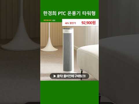 한경희 PTC 온풍기 타워형