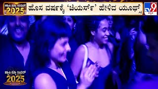 From Bengaluru To Mysuru And Other District: Karnataka Welcomes Happy New Year 2025 With Party Mood