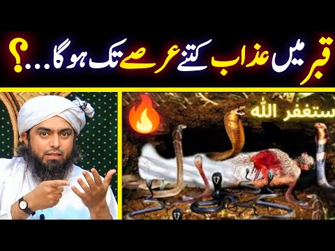 Qabar mein Azab kitna Arsa hoga | Engineer Muhammad Ali Mirza