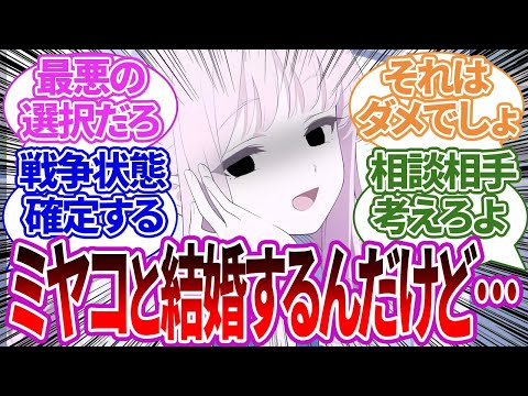 結婚の相談相手を完全に間違えた末路…とんでもない展開に発展してしまったキヴォトスの反応集【ブルーアーカイブ/ブルアカ/反応集/まとめ】