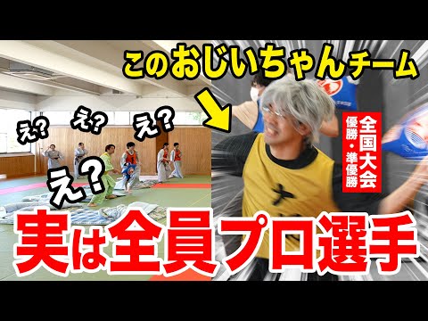 【ドッキリ】目の前のおじいちゃんたちが実は全員プロ選手だったら！？