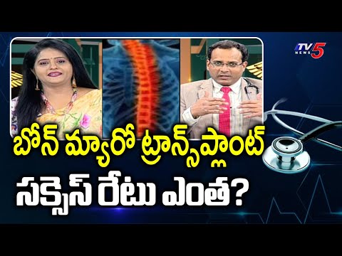 Health Care: Bone Marrow Transplant  | Dr Ganesh Jayshathwar Suggestions | TV5 News