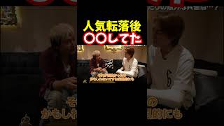 大物芸能人転落後すぐどうしてた【青汁王子切り抜き】