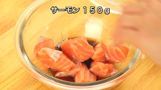 recipe1 熟成がごめ昆布きざみとサーモンのわさび醤油漬け