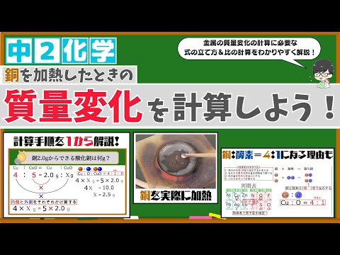 銅＆マグネシウムを加熱した時の質量増加を計算しよう！【４：１】