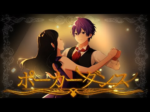 ポーカーダンス／ななもり。【歌ってみた】すとぷり