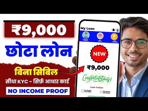 9000 ka loan kaise le | loan kaise le mobile se 9000 | 9000 loan instant approval | 10 hajar ka loan