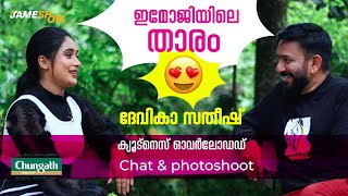 ഇമോജിയിലെ താരo, ദേവികാ സതീഷ് -ക്യൂട്നെസ് ഓവർലോഡഡ് | Chat and Photoshoot -Devika Satheesh|Jamesh Show