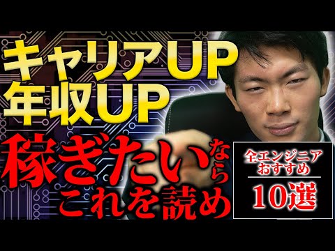 【2024年最新版】SES社長が推薦するエンジニアにおすすめの本10選！