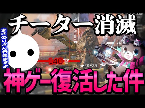 【Apex】神アプデ！チーターいなくなったってホント！？NIRU大歓喜【エーペックスレジェンズ】